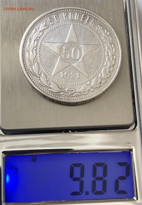 50 копеек 1921 с напайкой - IMG_0441.JPG