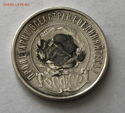 50 копеек 1921 с напайкой - IMG_0424.JPG
