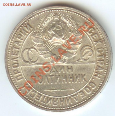Полтинник 1926г XF до 19.01.12г 22:00МСК - 26 2