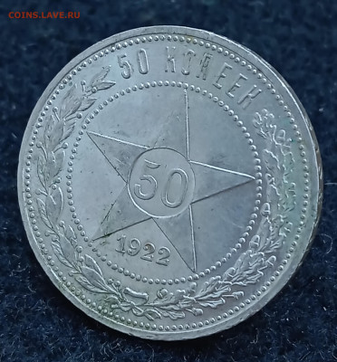 4 отличных полтинника 22,25 гг. До 03.05.24, 22.00 мск - IMG_20240429_135308