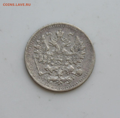 5 копеек 1893 год - IMG_6487.JPG