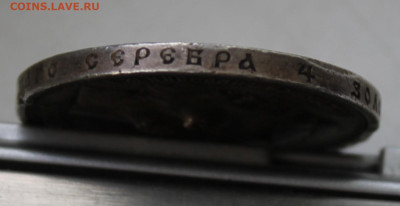 Рубль 1912 год с украшения - IMG_6495.JPG