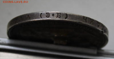 Рубль 1912 год с украшения - IMG_6493.JPG