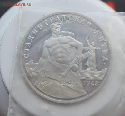 3 рубля Сталинградская битва 1993 год 2шт. - IMG_6564.JPG