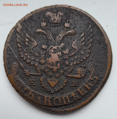5 копеек 1796 ем , Павловский перечекан? - 20240429_132509