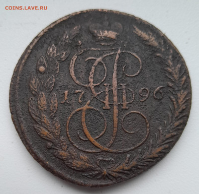 5 копеек 1796 ем , Павловский перечекан? - 20240429_132432