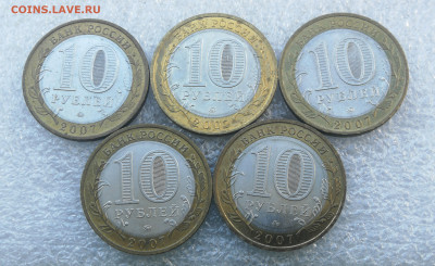 10 руб 2007г Великий Устюг ММД 5шт до 5.05 в 22-00 - IMG_20240429_095229