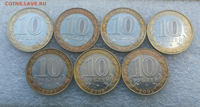 10 руб 2002г министерства 7 шт набор до 5.05 в 22-00 - IMG_20240429_095558