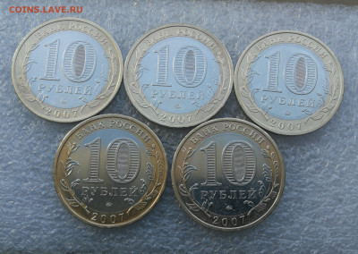 10 руб 2007г Гдов ММД 5шт до 5.05 в 22-00 - IMG_20240429_183004