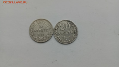 20 коп 1923 и 25гг. до 03.05.24 22-00мск. - IMG_20240429_164606