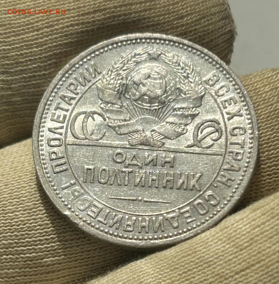 Полтинник 1925 , до 03.05.2024 в 22-00 - IMG_2908