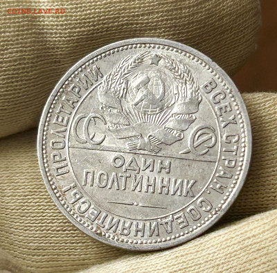 Полтинник 1924 ПЛ, до 03.05.2024 в 22-00 - IMG_2919