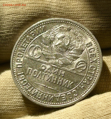 Полтинник 1924 ПЛ, до 03.05.2024 в 22-00 - IMG_2920