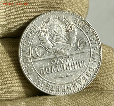 Полтинник 1924 ТР, до 03.05.2024 в 22-00 - IMG_2926