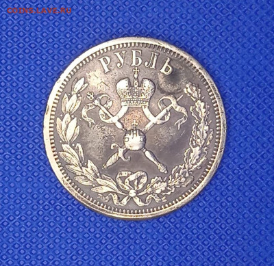 1 рубль 1896 В память коронации Николая II до 02.05.2024 - IMG_20240429_214600