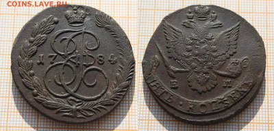 5 копеек 1780,81,82,83,84,86гг (6 монет). До 2.05.24 в 22:00 - 5 копеек 1784 ЕМ (2)