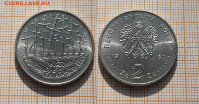 Польша 2 злотых 1995 Катынь. До 02.05.24 в 22:00 - 2зл 1995 Катунь