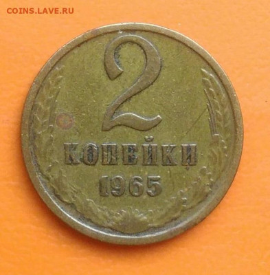 2 копейки 1965 года до 02.05.2024 - IMG_20240429_215355