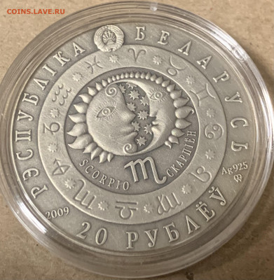 20 рублей 2009 Беларусь «Скорпион» - IMG_6659
