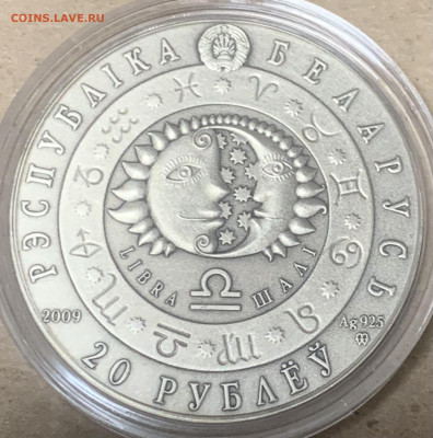 Беларусь 20 рублей 2009 весы - IMG_6648