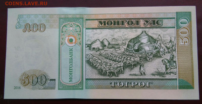 Монголия 500 тугриков 2016 года до 02.05.2024 - IMG_20240430_025925