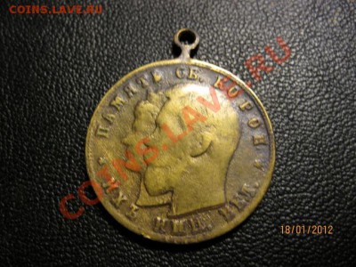 Жетон в честь коронации. До 20.01.12. В 22.00. - IMG_0440 (640x480)