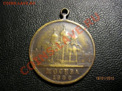 Жетон в честь коронации. До 20.01.12. В 22.00. - IMG_0441 (640x480)