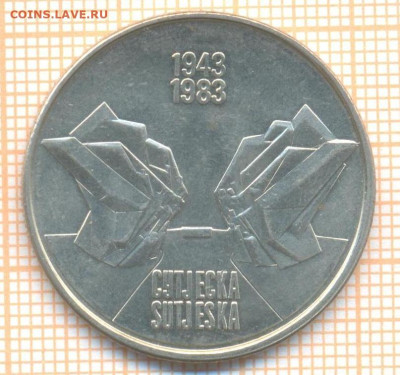 Югославия 10 динар 1983 г.2, до 06.05.2024 г. в 22.00 по Мос - Югославия 10 динар 1983 Сутьеска 50 6