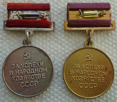 малые медали ВДНХ  4 шт. - DSC07053.JPG