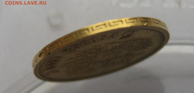 5 рублей 1898 АГ - IMG_2725.JPG