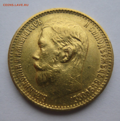5 рублей 1898 АГ - IMG_2711.JPG