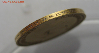 5 рублей 1899 ЭБ - IMG_2935.JPG