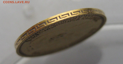 5 рублей 1899 ЭБ - IMG_2933.JPG