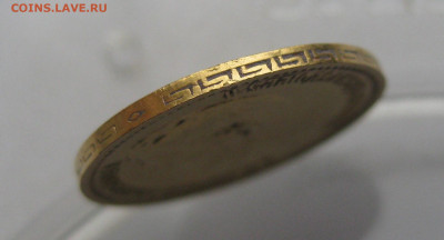 5 рублей 1899 ЭБ - IMG_2932.JPG