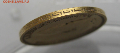 5 рублей 1899 ЭБ - IMG_2930.JPG