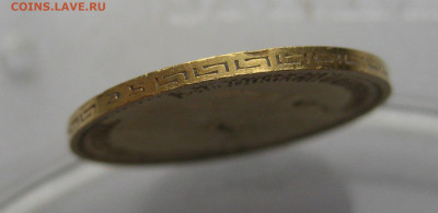 5 рублей 1899 ЭБ - IMG_2929.JPG