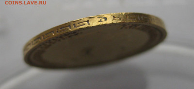 5 рублей 1899 ЭБ - IMG_2928.JPG