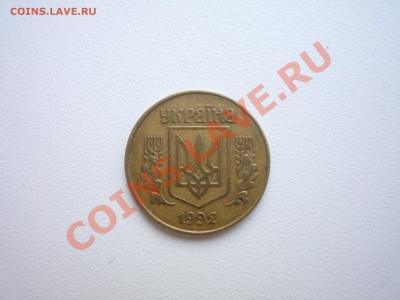 25 копеек Украина - P1040894.JPG