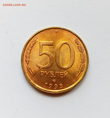 50 рублей 1993 Полный раскол + выкрошка UNC до 3.05.24 - IMG_20240430_122921