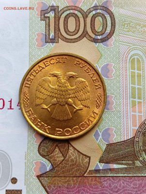 50 рублей 1993 Полный раскол + выкрошка UNC до 3.05.24 - IMG20240430121225