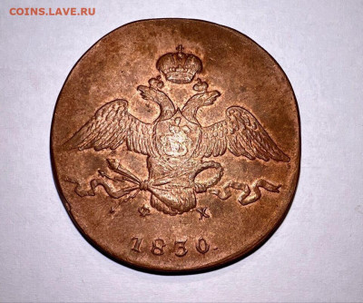 10 копеек 1830 ем-фх - 1830.