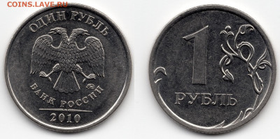 1 рубль 2010 ММД. Атрибуция. - img098