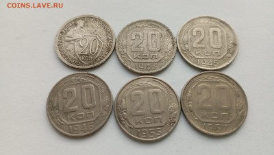 20 коп.1932-57гг. До 03.05.24г. 22-00мск - IMG_20240430_183145