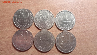 50 коп. 1980-88гг. Штемпельные. До 03.05.24г 22-00мск - IMG_20240430_191157