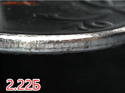 1 коп 2003сп шт.2.22Б Очень редкая - 2.22Б гурт