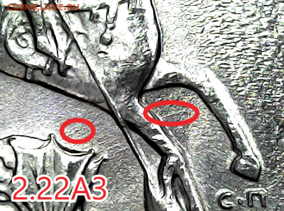 1 коп 2003сп шт.2.22А3 Очень редкая - 2.22А3