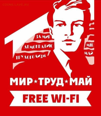 Юмор - FREE WI-FI