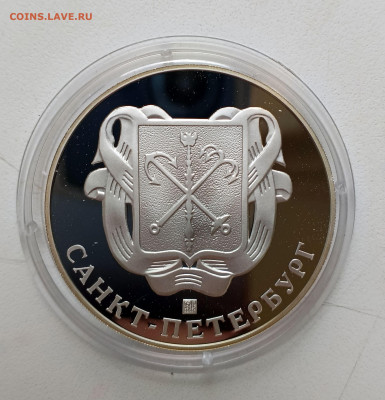Жетон Санкт-Петербург серебро 42 гр. до 01.05. 21-00 - 3