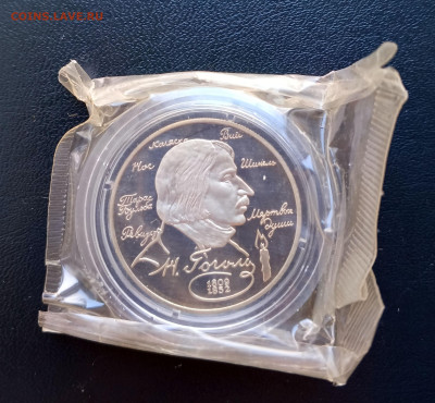 2 руб Гоголь,Есенин,Бунин,Грибоедов до 01.05. 21-00 - 1 руб 1994 Гоголь-1