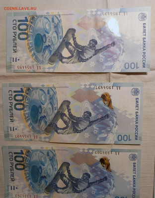 100 руб Сочи 8 штук до 01.05. 21-00 - Банкноты Сочи -2